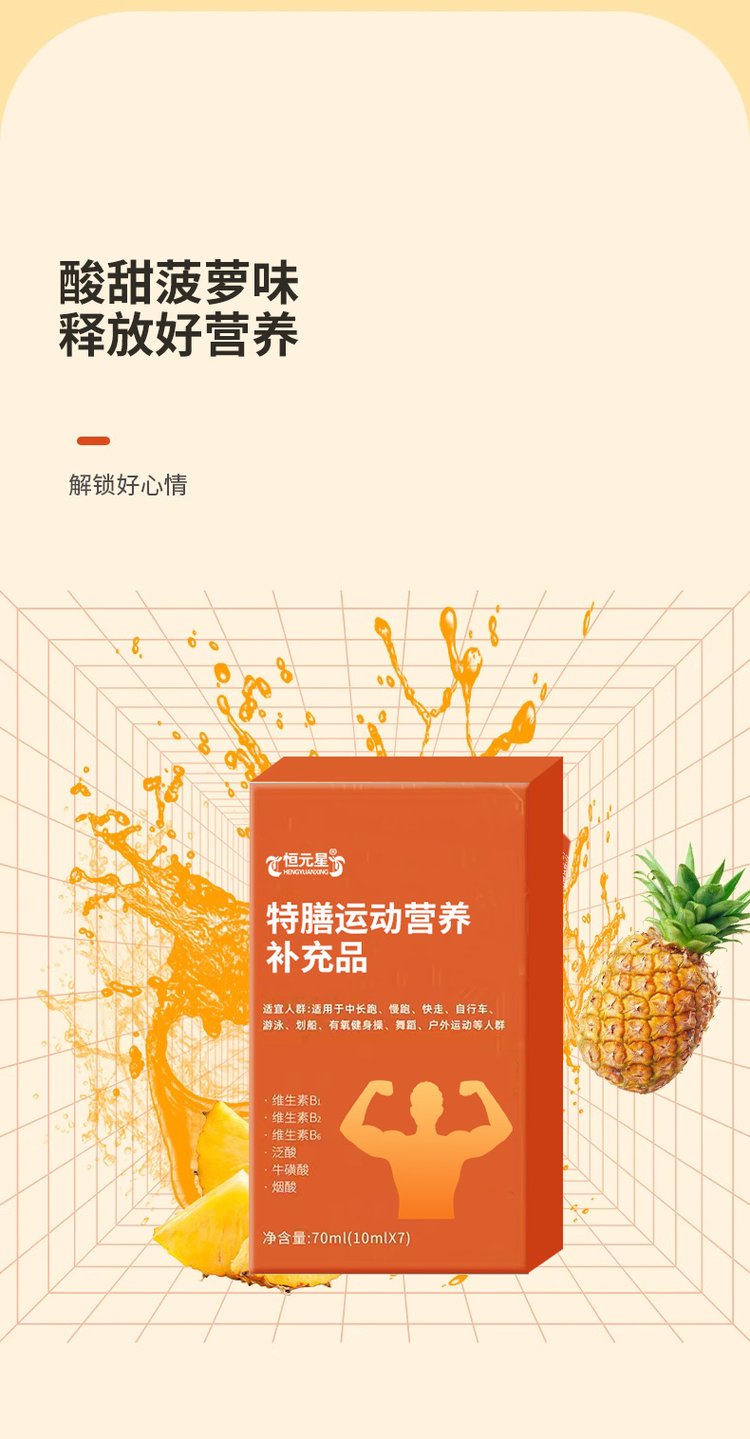 特膳饮品代加工 运动营养补充食品 口服液灌装代工厂OEM贴牌